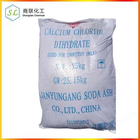 二水氯化钙 结晶 含量74% 连云港碱厂 江苏常州 上海 浙江 安徽