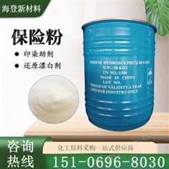 保险粉 工业级漂白清洗剂 低亚硫酸钠 还原剂 国标99%