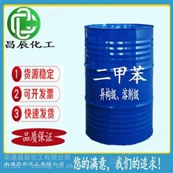 长期有货供应 二甲苯 异构 溶剂 99% 98% 96% 桶装 散水