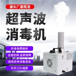2L小型大雾量超声波消毒雾化设备机次氯酸过氧化氢雾化喷雾