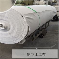 泰安厂家生产短丝土工布 短丝土工布