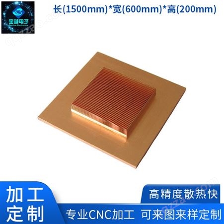 广东定制生产铜材高密度散热片 服务器耐用防腐水冷散热器厂家