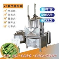 VF果蔬脆设备 低温真空油炸机 ZKYZ-1200蔬菜脆化机
