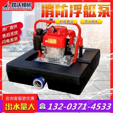 消防浮艇泵高压自吸水泵高扬程大功率应急抢险抽水泵漂浮式抽水机