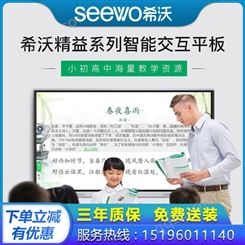 四川自贡希沃会议平板代理商，希沃/seewo MC08FEA体验店