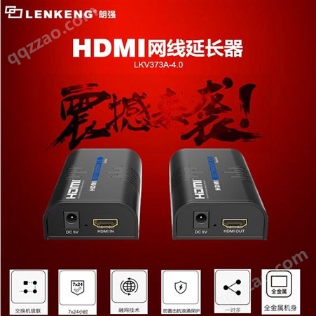 HDMI单网线延长器一对多路分配120米工程级LKV373A-4.0