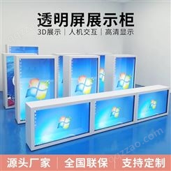 腾裕3D透明液晶屏展示柜橱窗广告机卧式玻璃箱触摸一体机显示器
