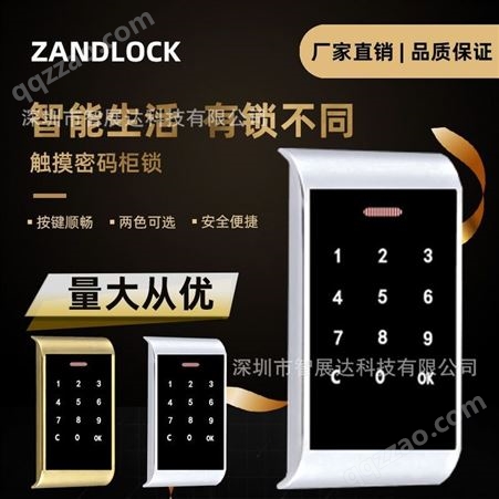 ZD016工厂zandlock/赞得柜锁鞋柜密码锁 健身房电子密码锁可远程解锁