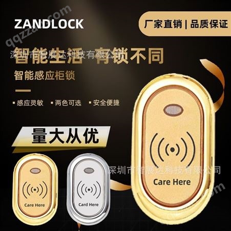 ZANDLOCK品牌智能手机柜感应锁 衣柜刷卡锁