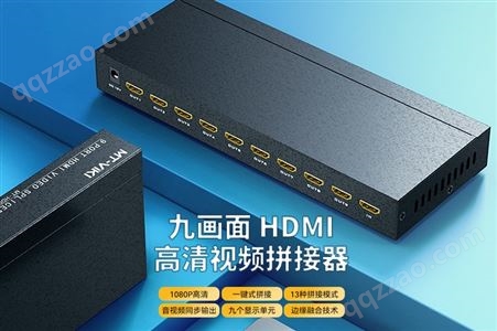 迈拓维矩(MT-VIKI)九画面HDMI高清拼接器 视频拼接器 MT-HD0109