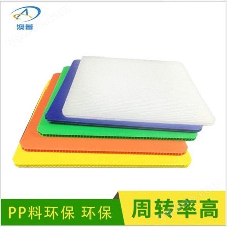 源头生产各种中空板 塑料PP波纹空心中空板价格 塑胶中空板印刷 澳普包装