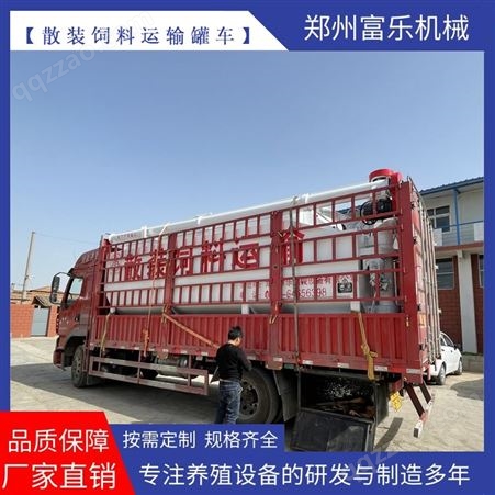 八吨饲料散装车 15立方新款散装饲料运输罐 富乐机械