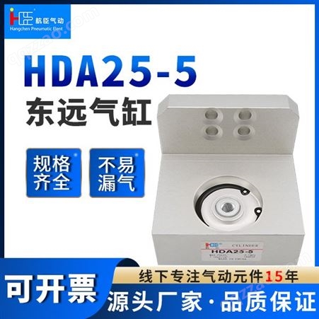 航臣 东远气缸丝印机网版夹具HDA25-5