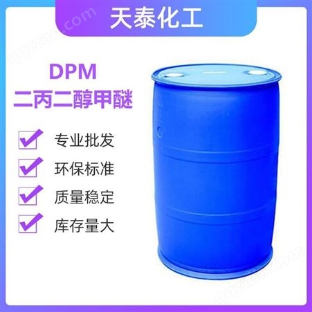 二丙二醇甲醚DPM 涂料稀释剂