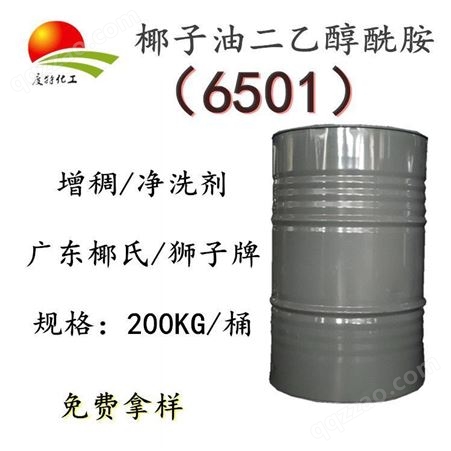 椰子油二乙醇酰胺 6501净洗剂
