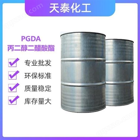 长期供应 丙二醇二醋酸酯 PGDA 工业级  批发零售