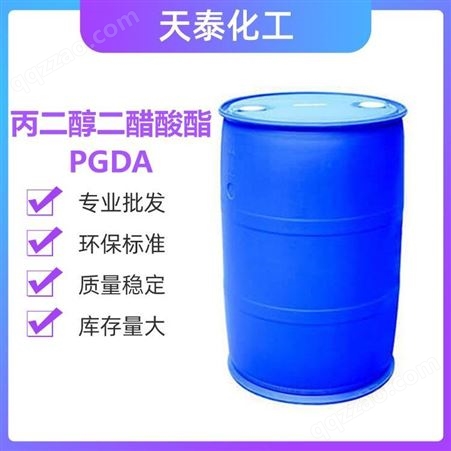 泰州 厂家 丙二醇二醋酸酯 PGDA 工业级