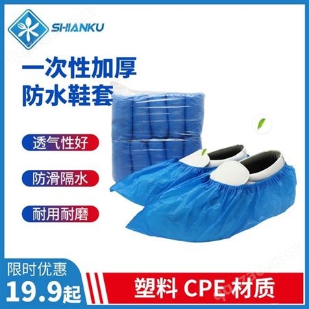 三防鞋 水靴食安库一次性CPE塑料鞋套 防水防滑 加厚耐磨 无尘车间食品厂用