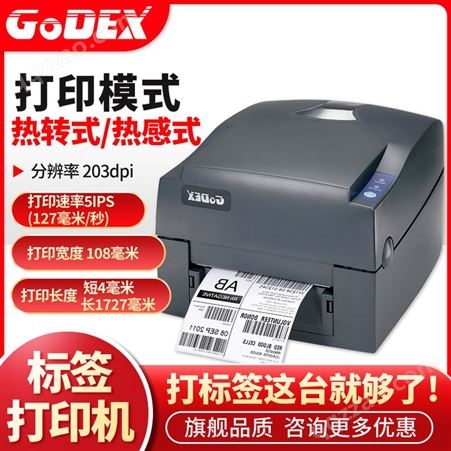 条码打印机 双打印模式 热敏不干胶碳带打印机