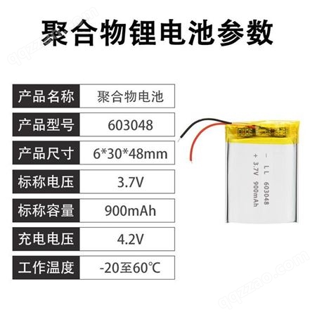 603048聚合物锂电池900mAh 3.7v软包电池现货