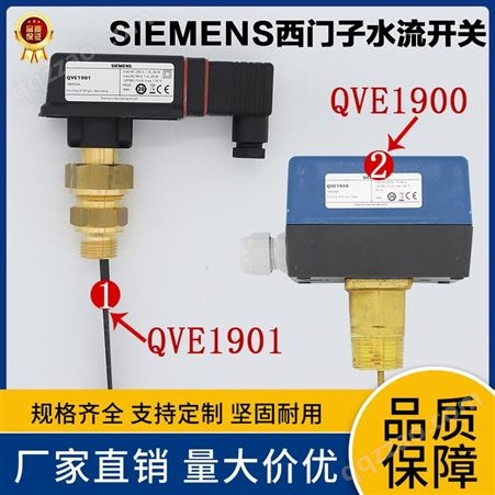 西门子 QVE1900 水泵流量开关传感器 控制器QVE1901