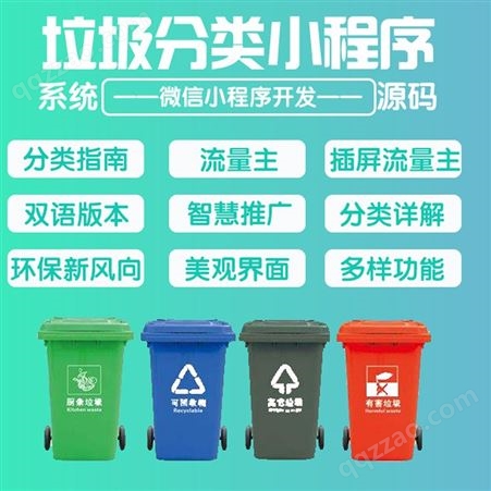 垃圾分类回收桶自动售货机积分兑换商城系统垃圾分类小程序APPWEB设计定制智能垃圾分类箱