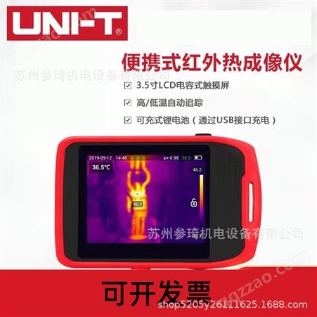 UTI120TUTI120T 便携式口袋红外热成像仪 电容式触摸屏测温仪