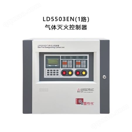 北京利达壁挂式LD5503EN气体灭火控制器（购买其他型号咨询客服）