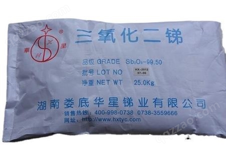 优势出售 产地货源 三氧化二锑 橡胶专用 华星99.5含量 质量保证