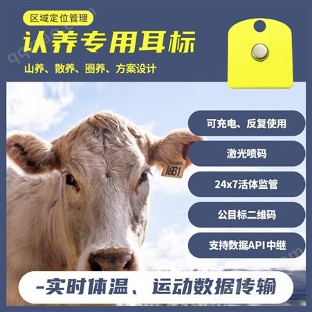 养殖场牛羊体况监测专用耳标