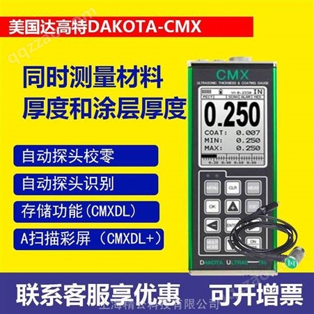 CMX美国DAKOTA达高特CMX CMXDL+超声波测厚仪可存储穿透涂层多层测量