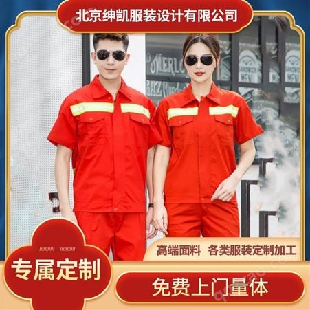 门头沟区服装订做劳保工作服拼色定制就找北京绅凯服装设计