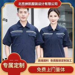 顺义区服装订做劳保工作服厂家批发就找北京绅凯服装设计