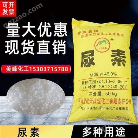河南郑州现货供应颗粒尿素工业级碳酰胺颗粒尿素农用级碳酰胺