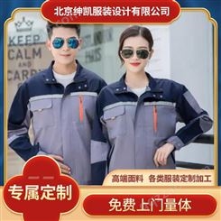 宣武区各类服装定做订做工作服品质优良就找北京绅凯服装设计