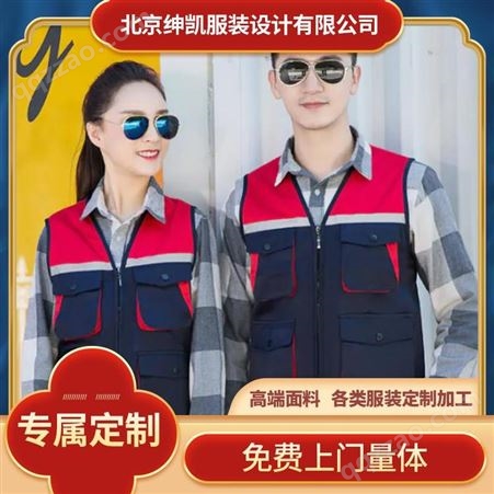北京朝阳保洁服西服定制厂家拼色定制绅凯服装设计