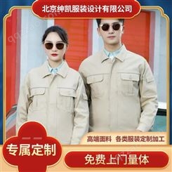 西城区各类服装定制北京定歐工作服拼色定制就找北京绅凯服装设计