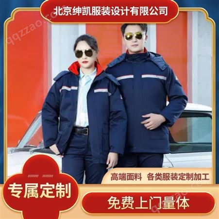 北京朝阳保洁服西服定制厂家拼色定制绅凯服装设计