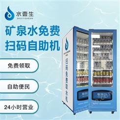 水壹生智能自助瓶装水取水机瓶装水自动售卖机可定制