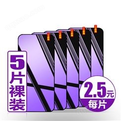 红米 note9Pro紫光保护膜 手机钢化膜 紫光裸片抗蓝光C68601