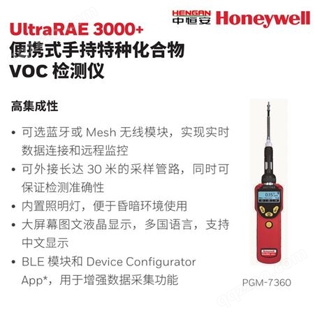 UltraRAE3000+ 便携式手持特种化合物VOC检测仪 霍尼韦尔