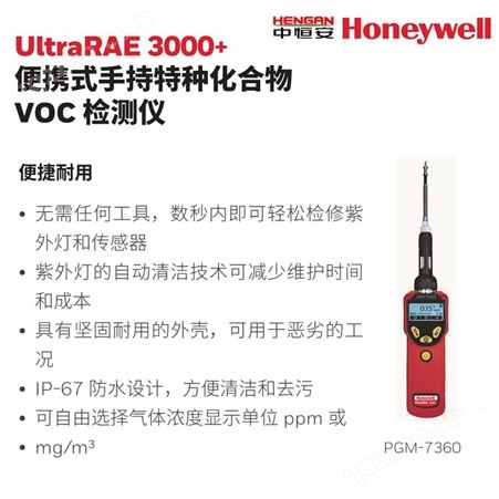 UltraRAE3000+ 便携式手持特种化合物VOC检测仪 霍尼韦尔