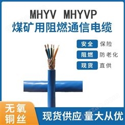 矿用监控电缆 MHYVP 5*2*0.75 冀芯