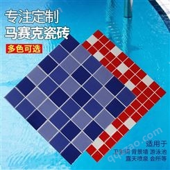 浴室马赛克陶瓷砖  蓝色红色九宫格卫生间地板砖