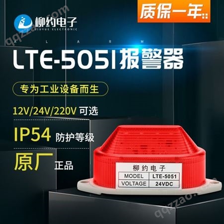 LTE-5051 LTE-5051 安全警示 信号  道路指示 爆闪灯报警器