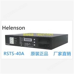 深圳海联新 STS双电源静态切换开关RSTS-40A 可控硅双电源静态切换开关