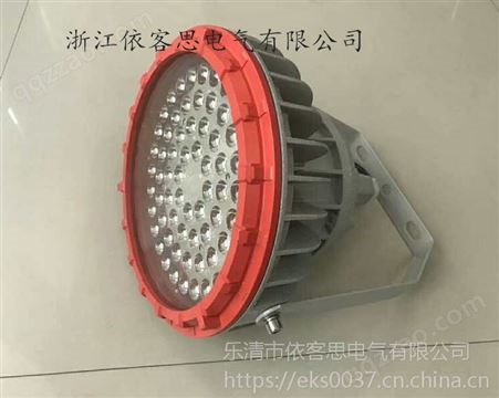 ZL8923-L50圆形LED防爆泛光灯
