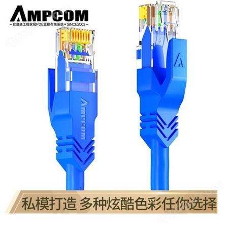 安普康AMPCOM 六类非屏蔽网络跳线AC6工程级