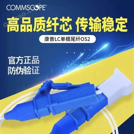 康普AMP安普LC单模尾纤OS2万兆光纤2105016-2陶瓷插芯 低烟无卤1m