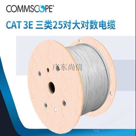 康普COMMSCOPE 三类25对语音大对数电缆9-57242-1 CAT 3E